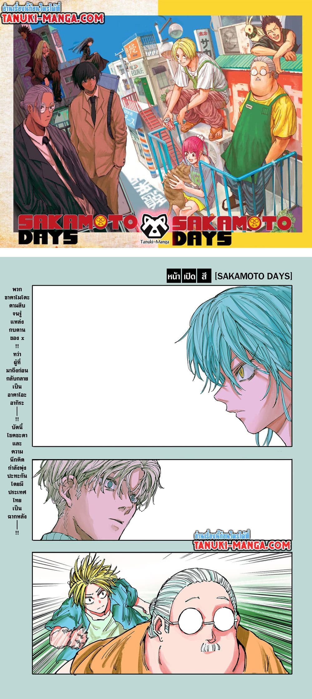 Sakamoto Days page 1