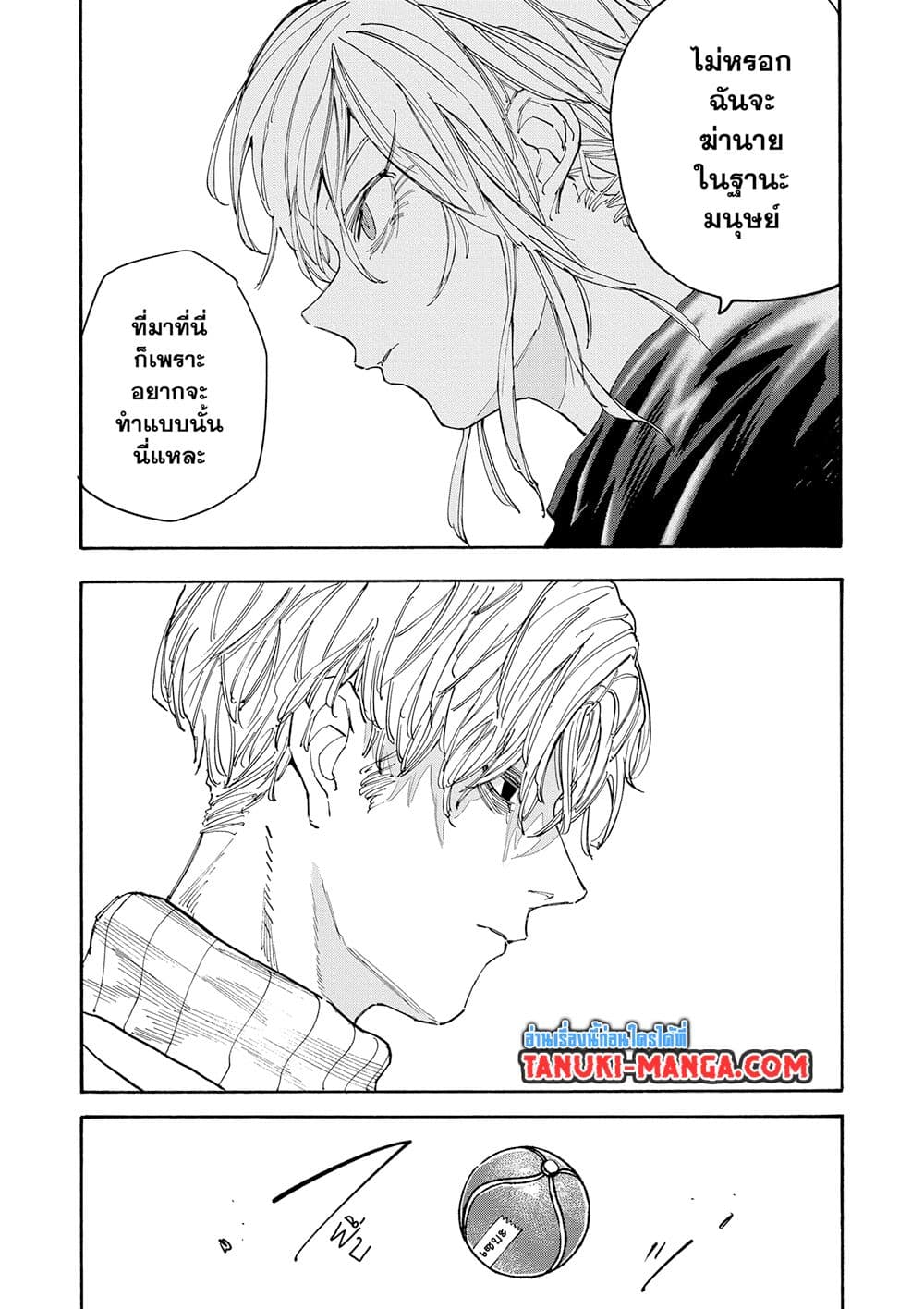Sakamoto Days page 7