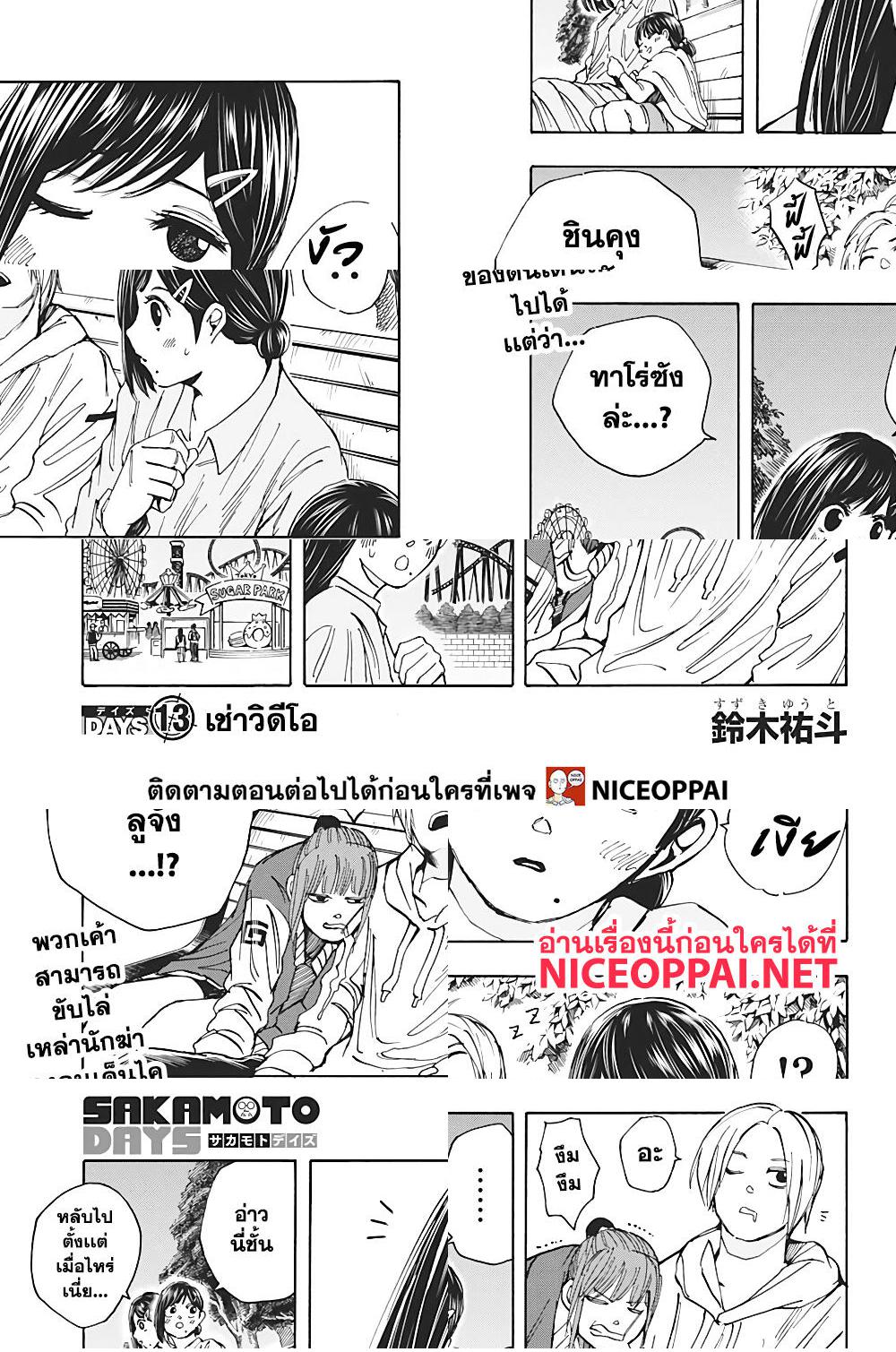 Sakamoto Days page 1