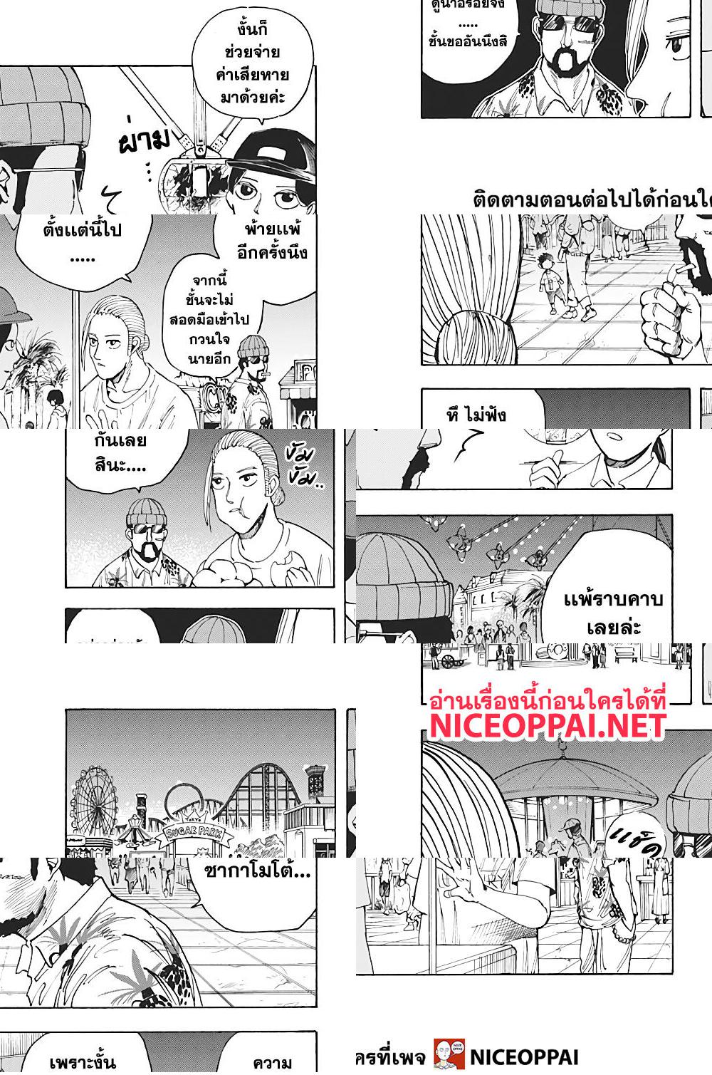 Sakamoto Days page 3