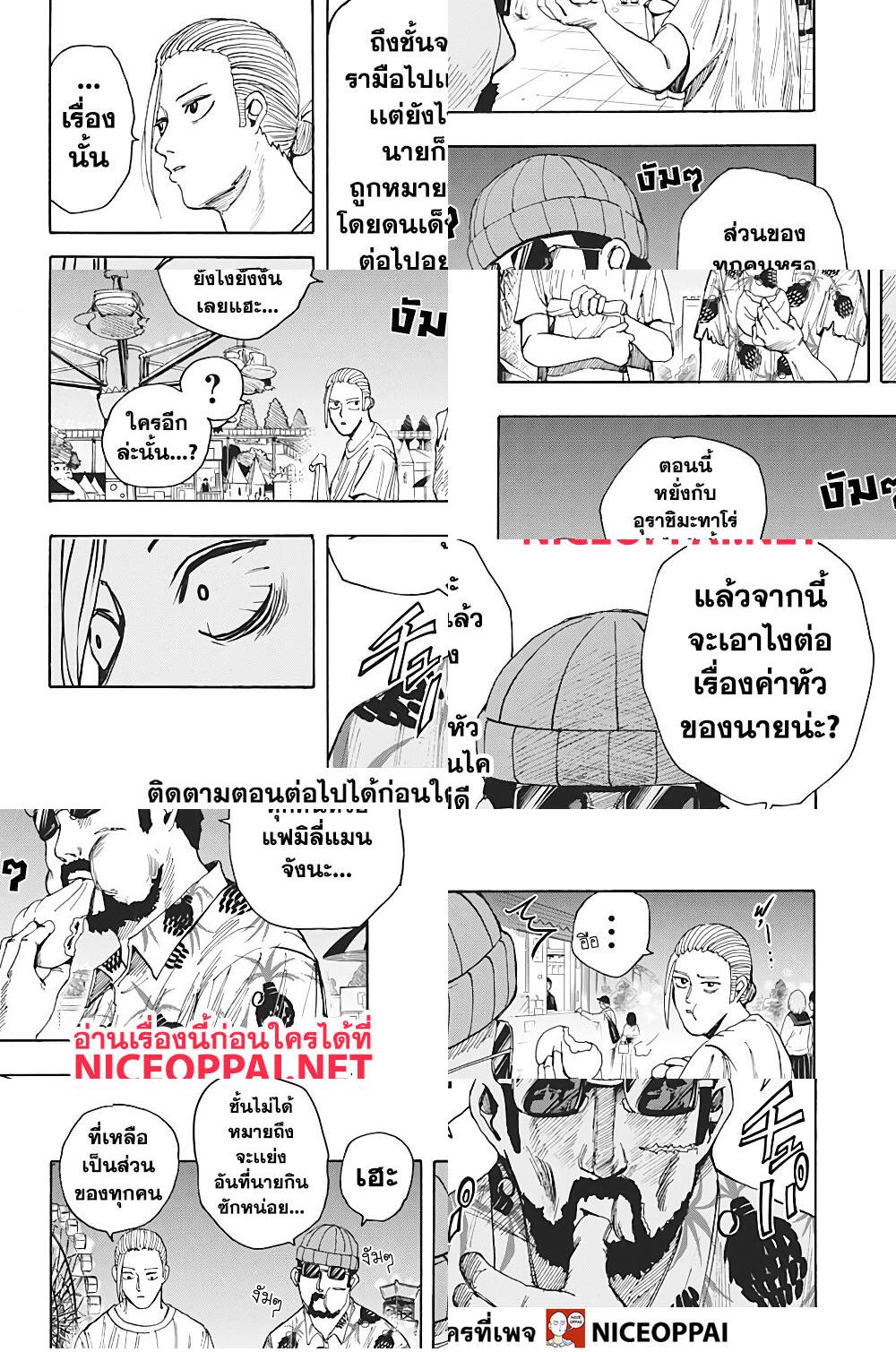 Sakamoto Days page 4