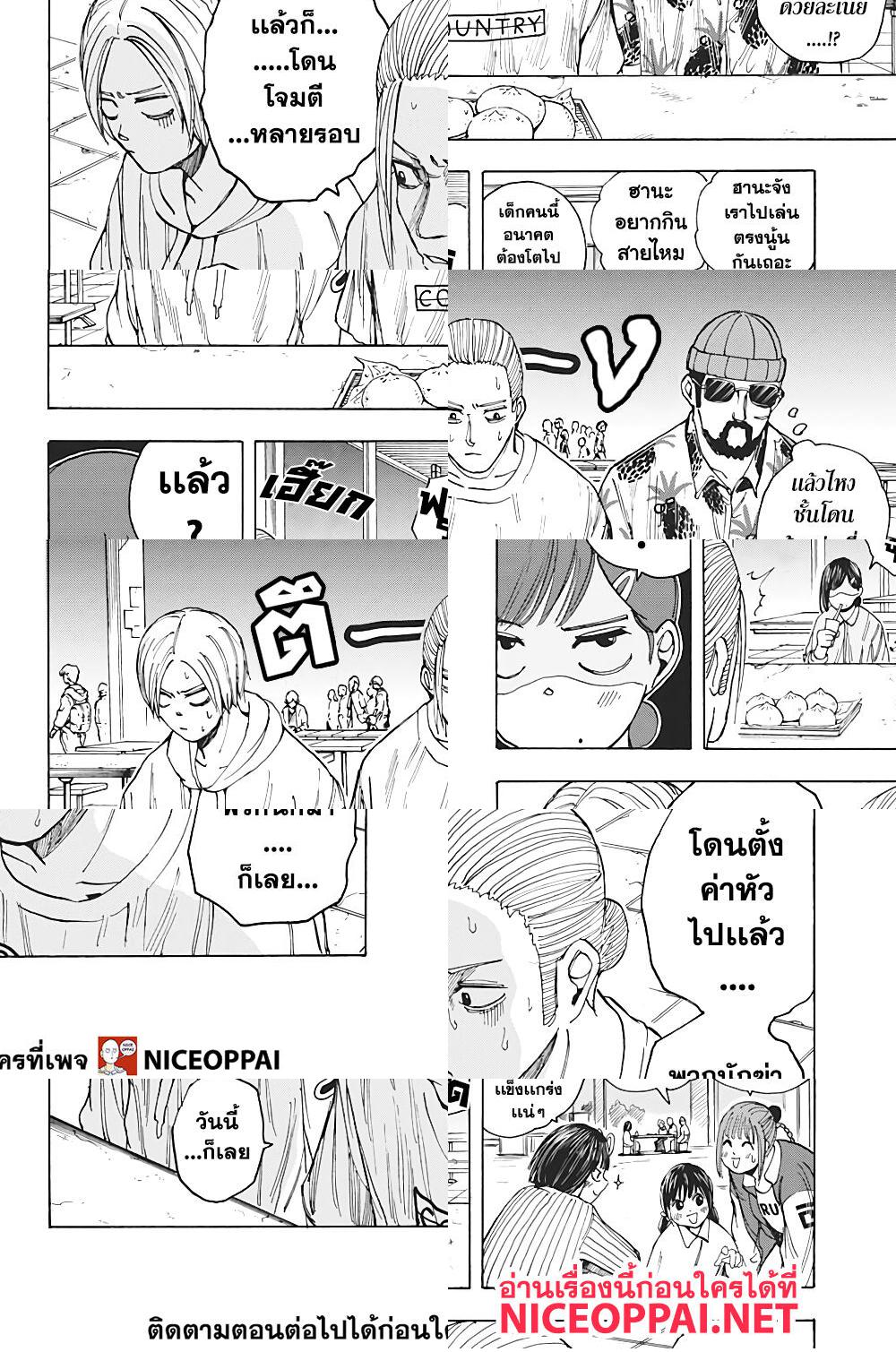 Sakamoto Days page 6