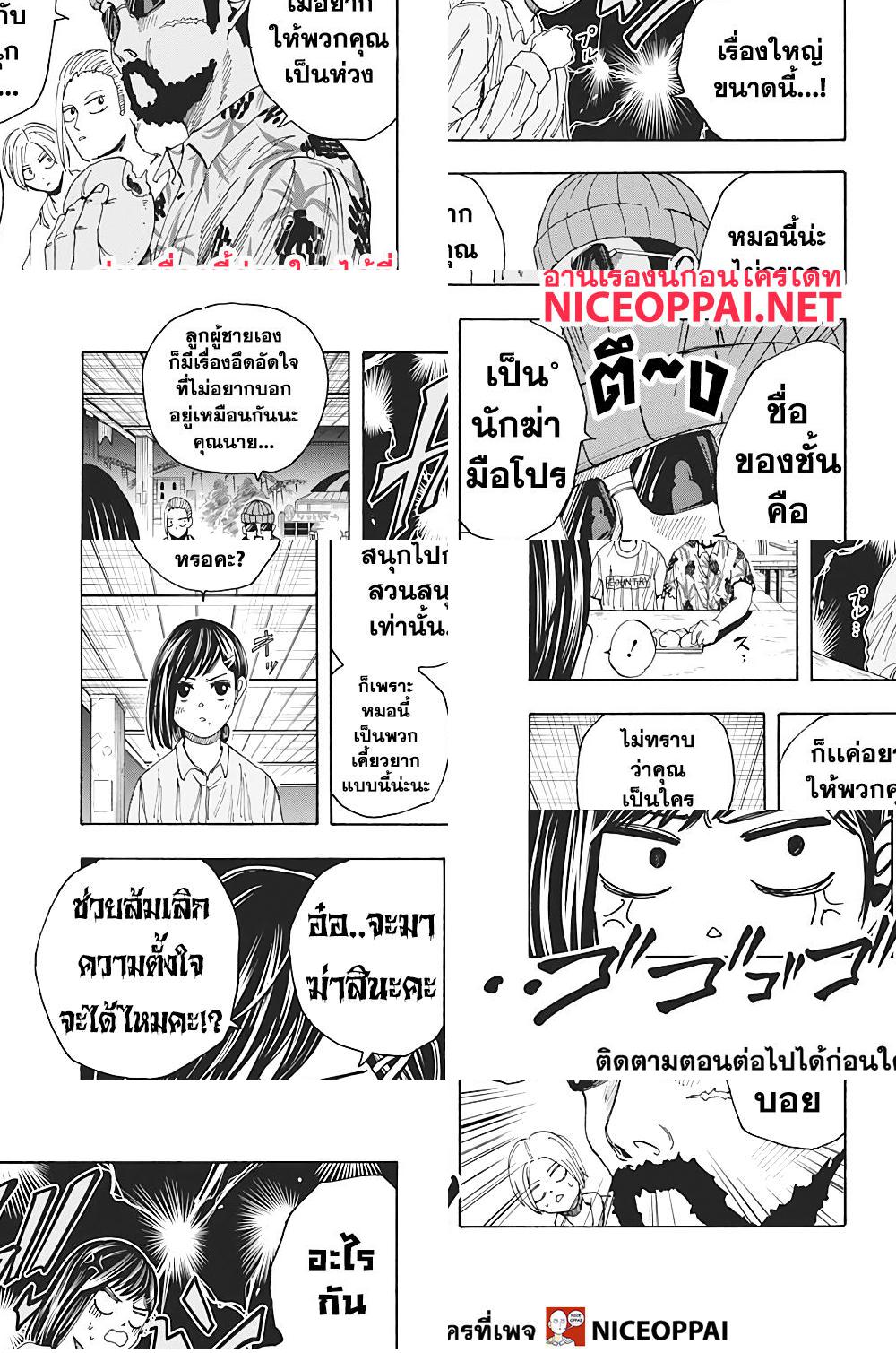 Sakamoto Days page 7