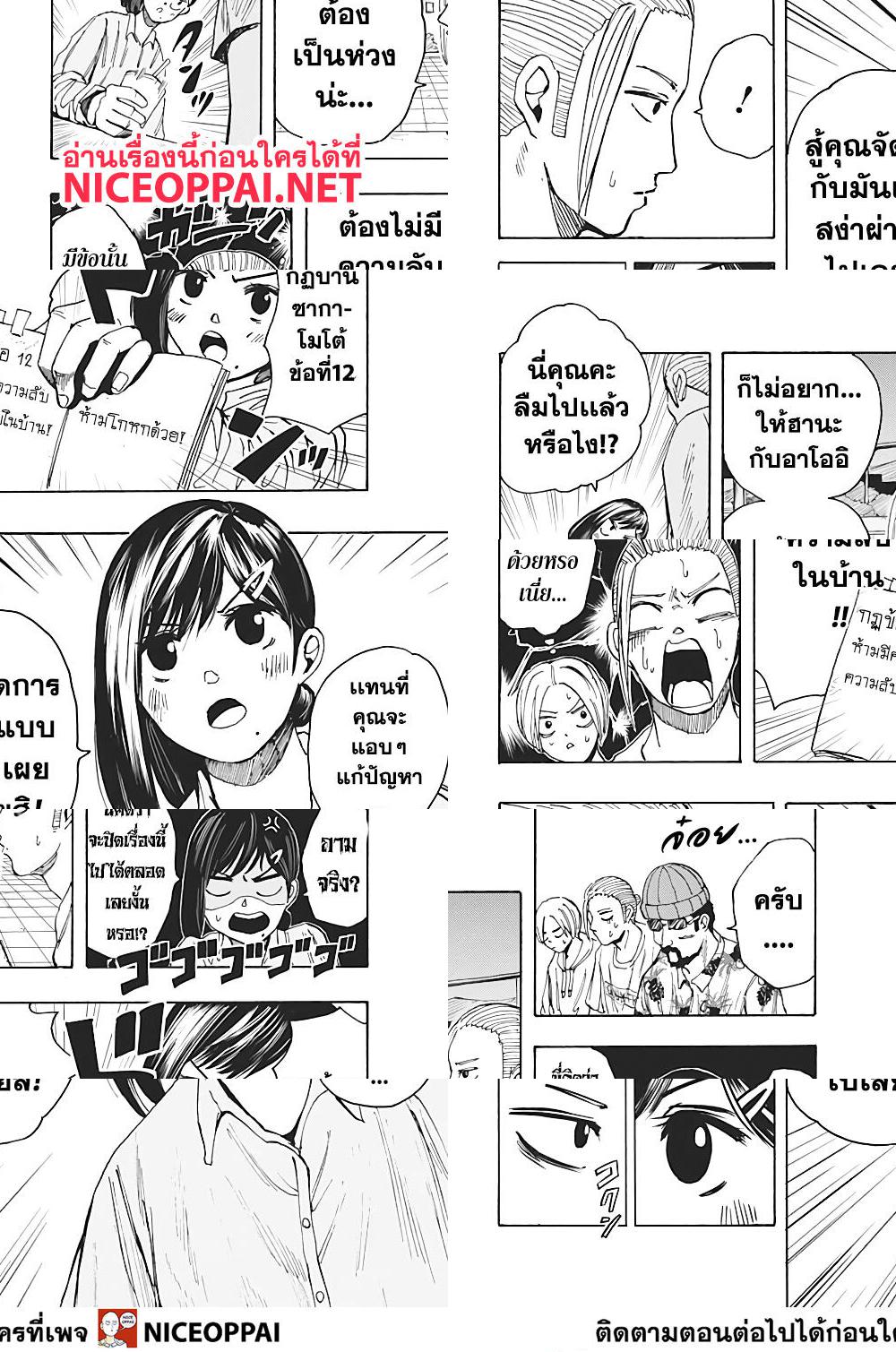 Sakamoto Days page 8