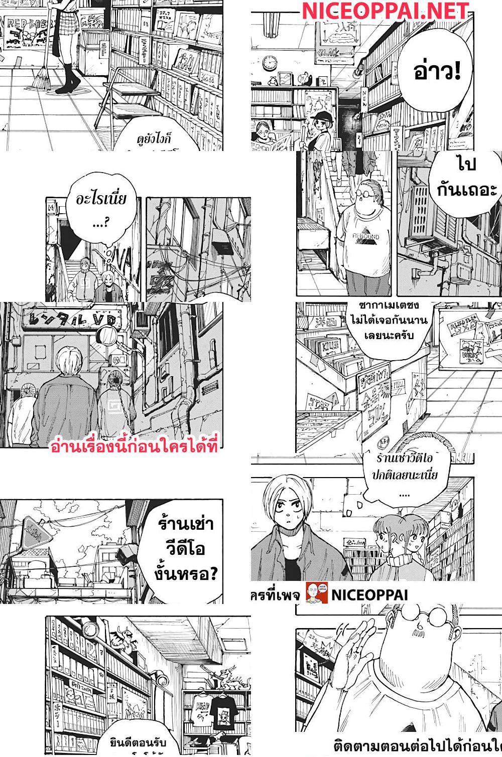 Sakamoto Days page 13