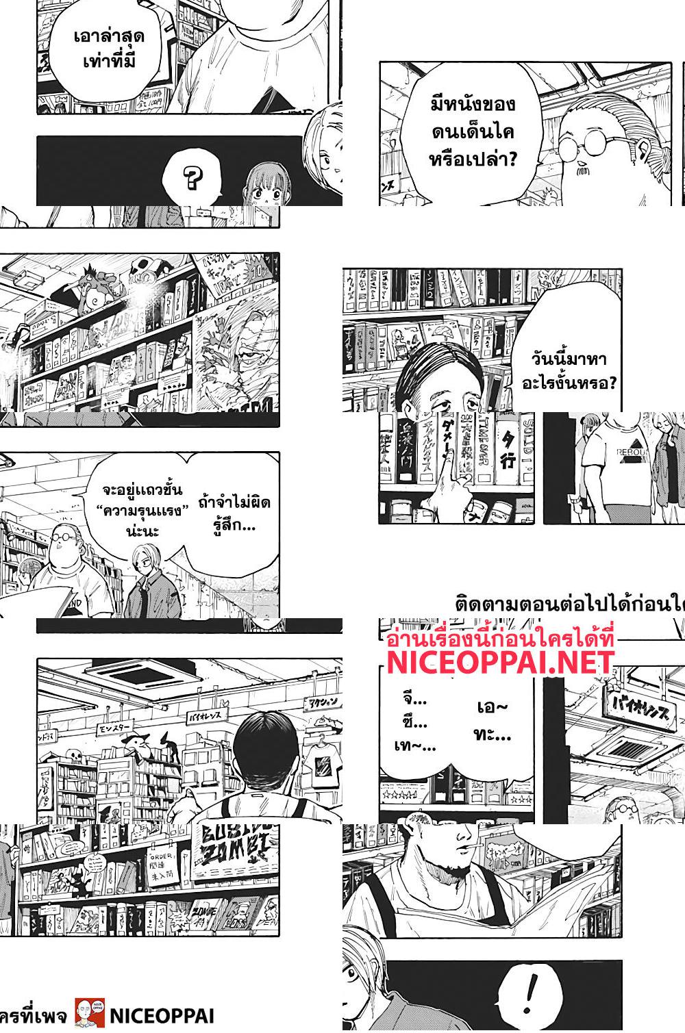 Sakamoto Days page 14