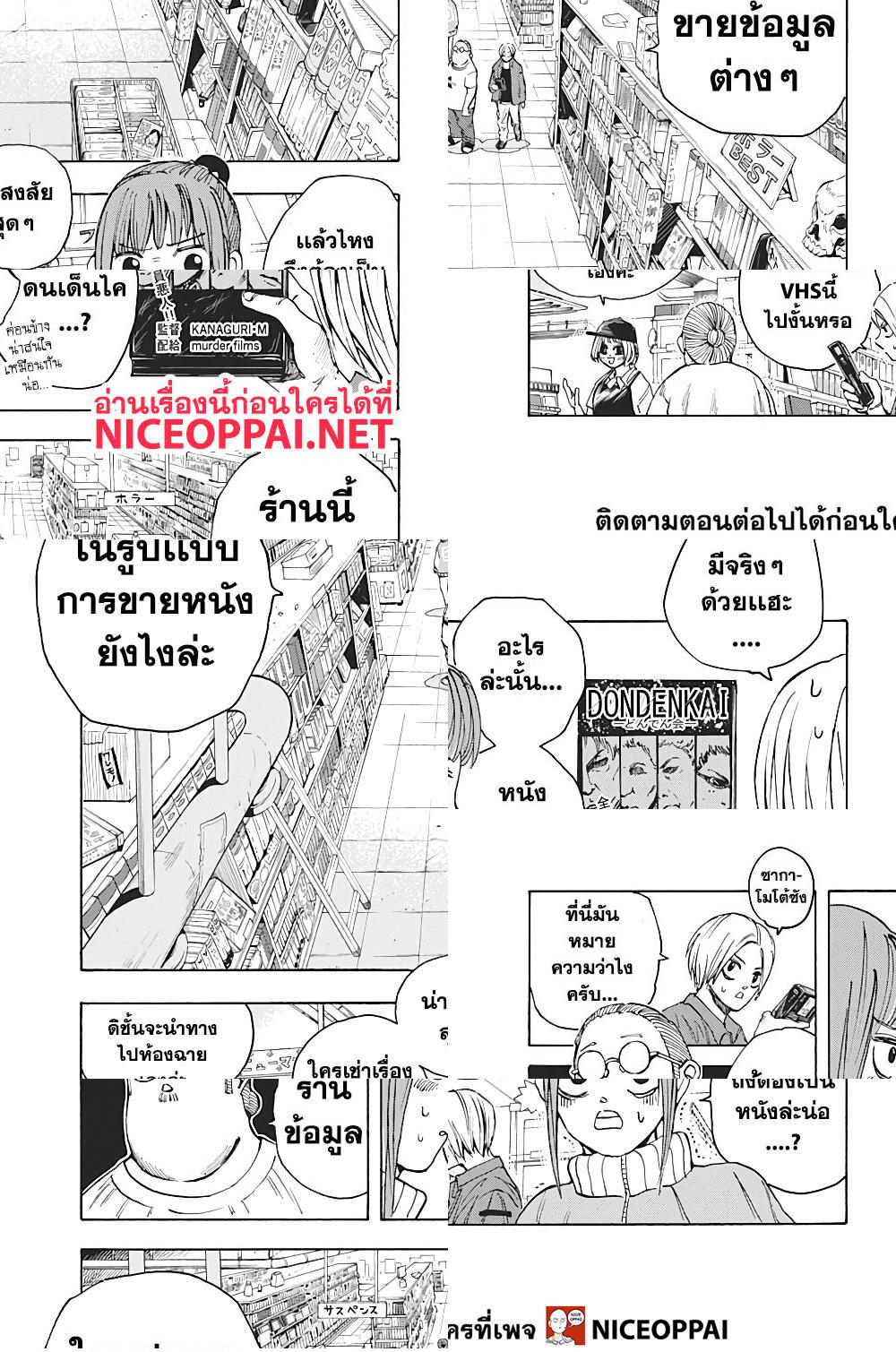 Sakamoto Days page 15