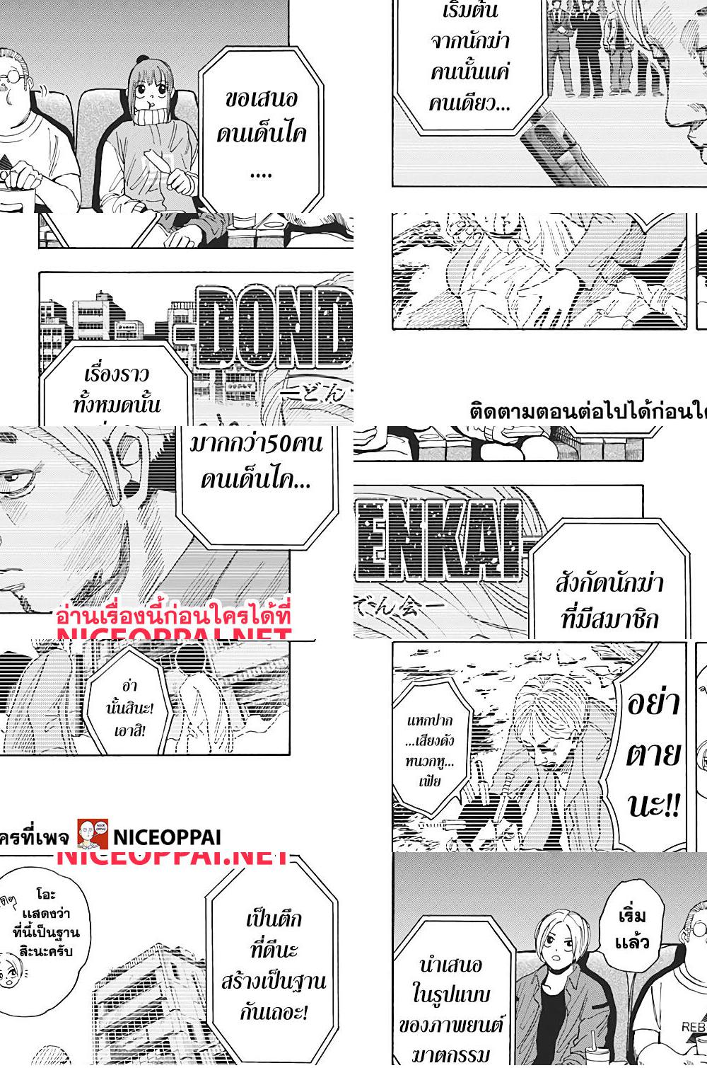 Sakamoto Days page 16