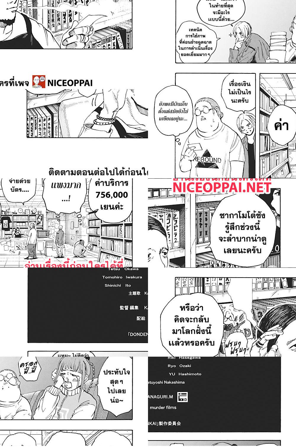 Sakamoto Days page 17