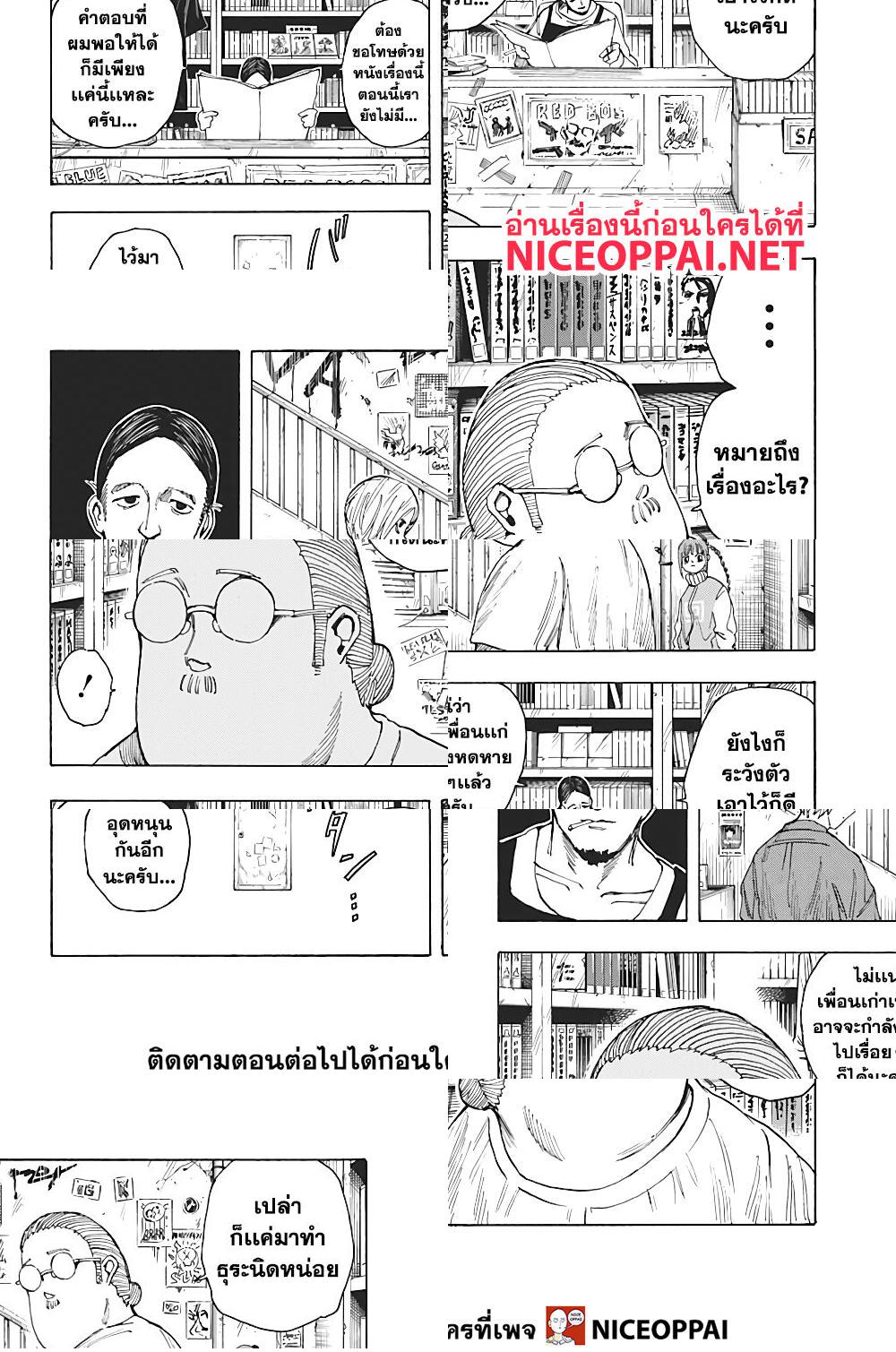 Sakamoto Days page 18