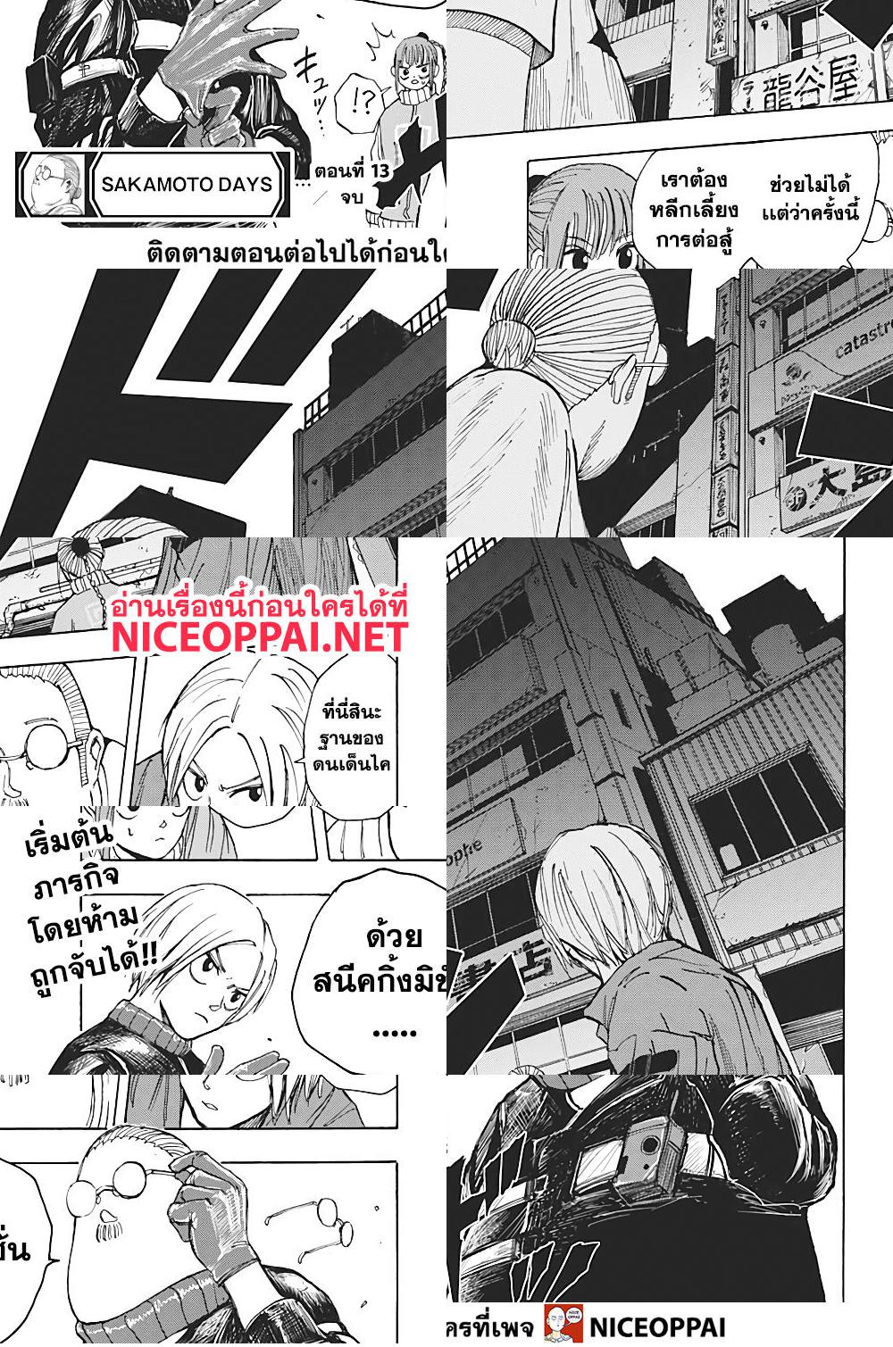 Sakamoto Days page 19