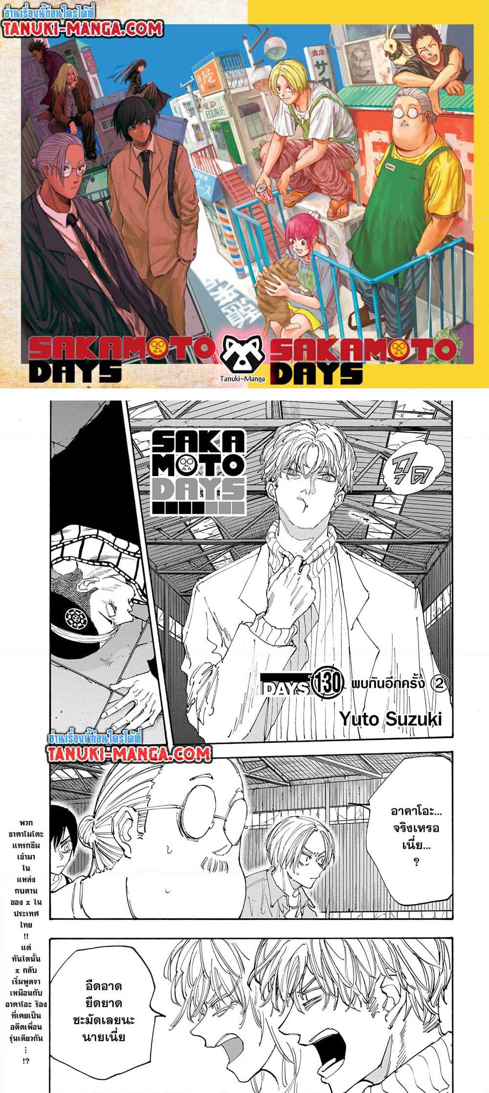 Sakamoto Days page 1