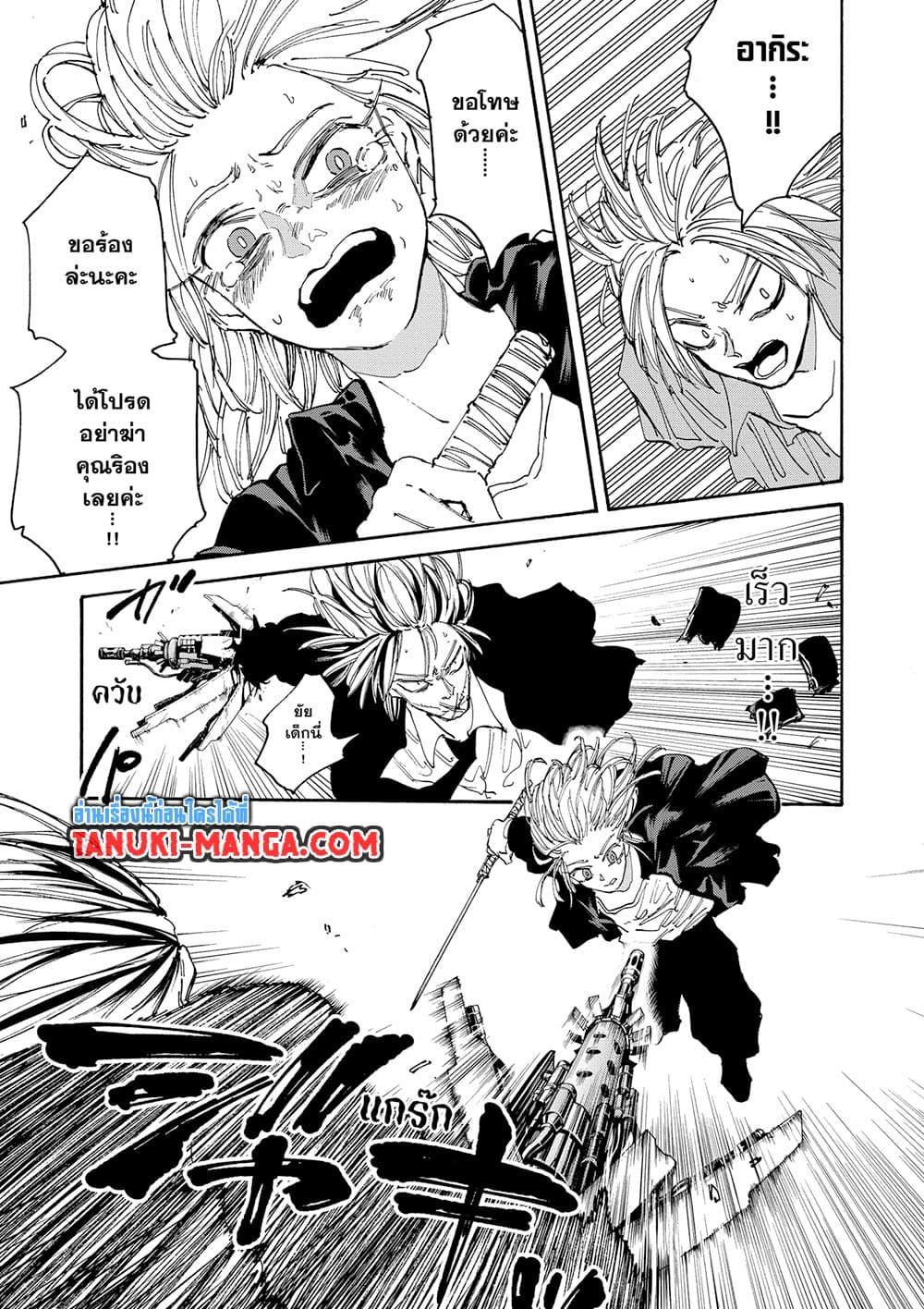 Sakamoto Days page 5