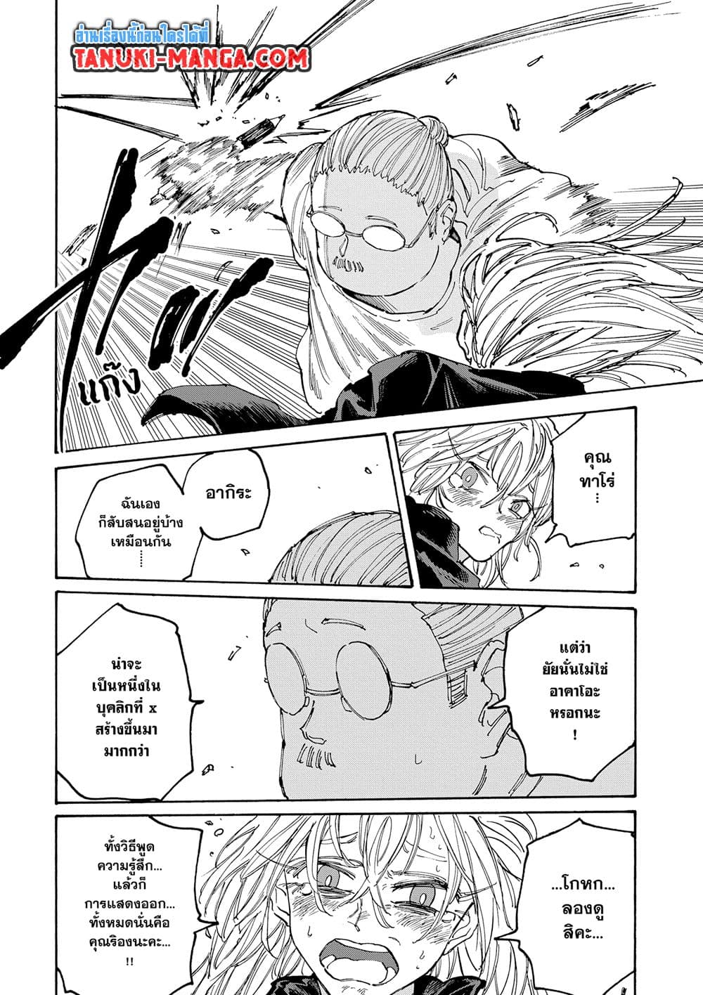 Sakamoto Days page 6