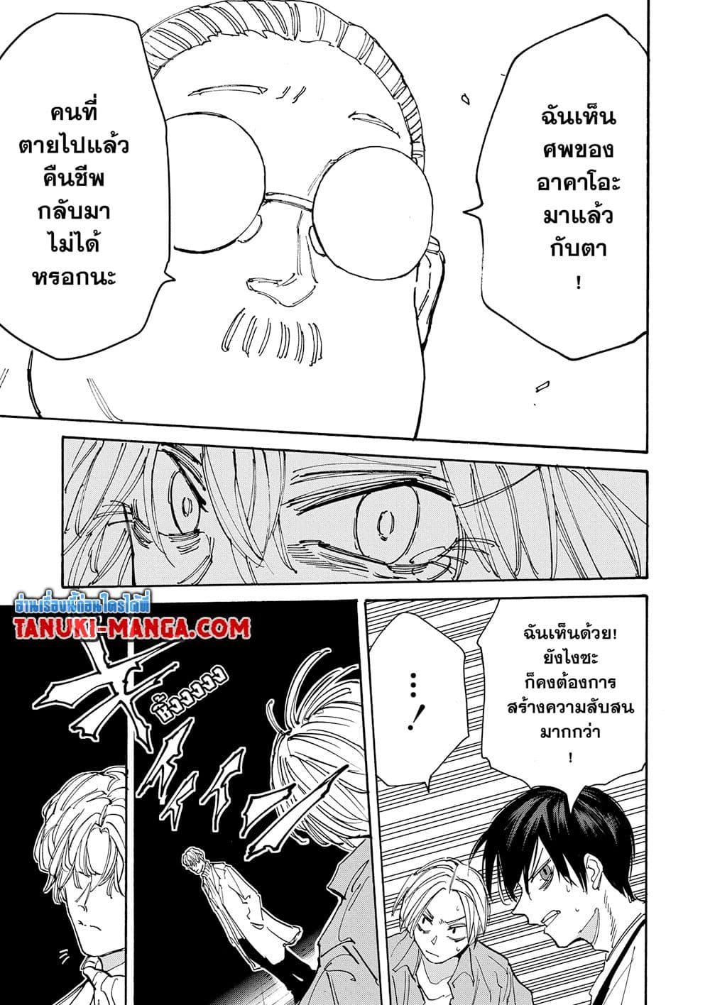 Sakamoto Days page 7