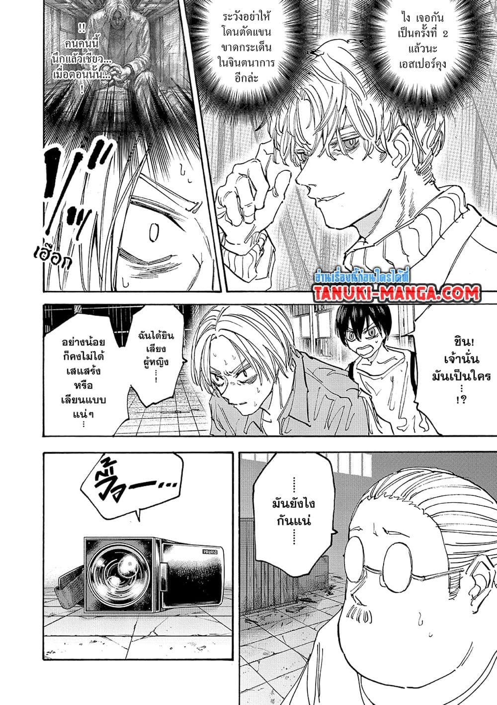 Sakamoto Days page 8