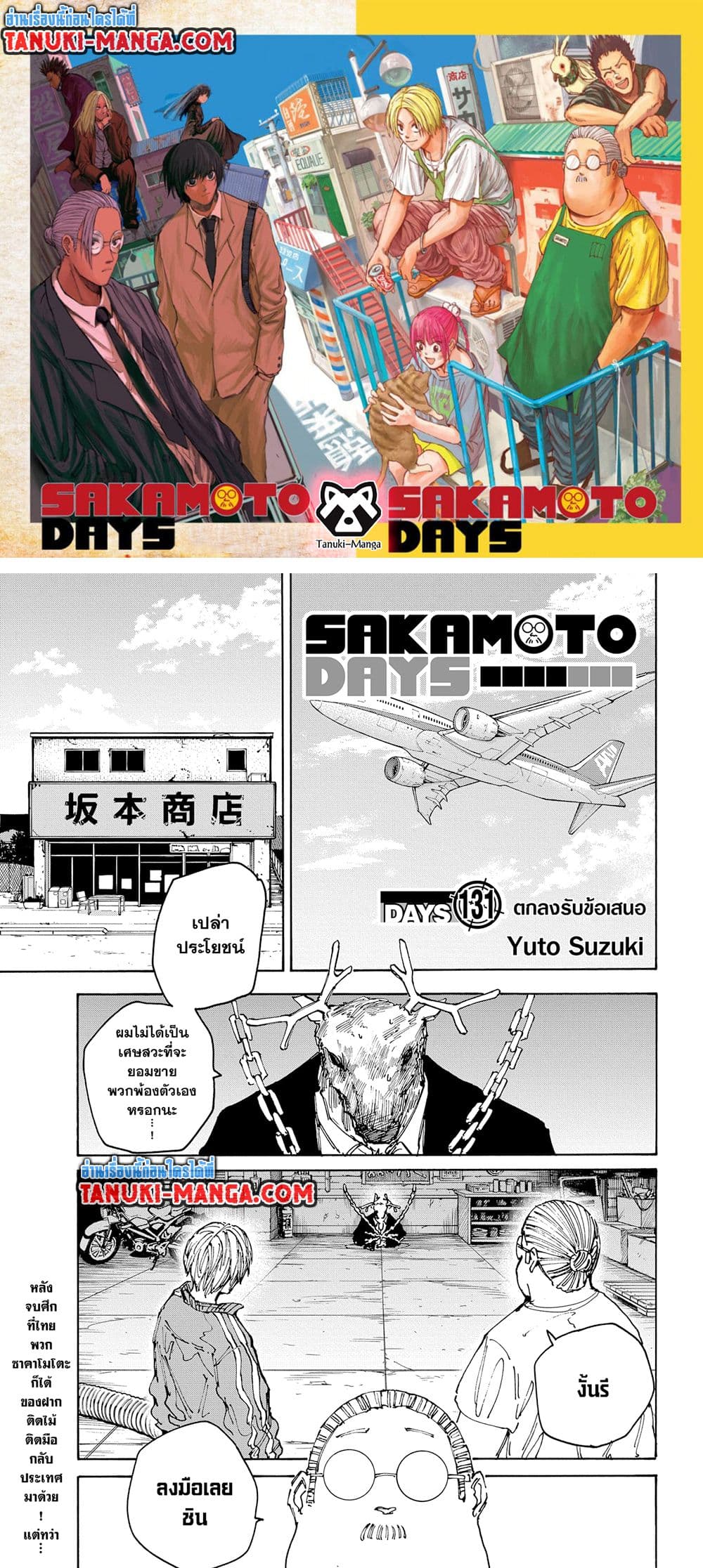Sakamoto Days page 1