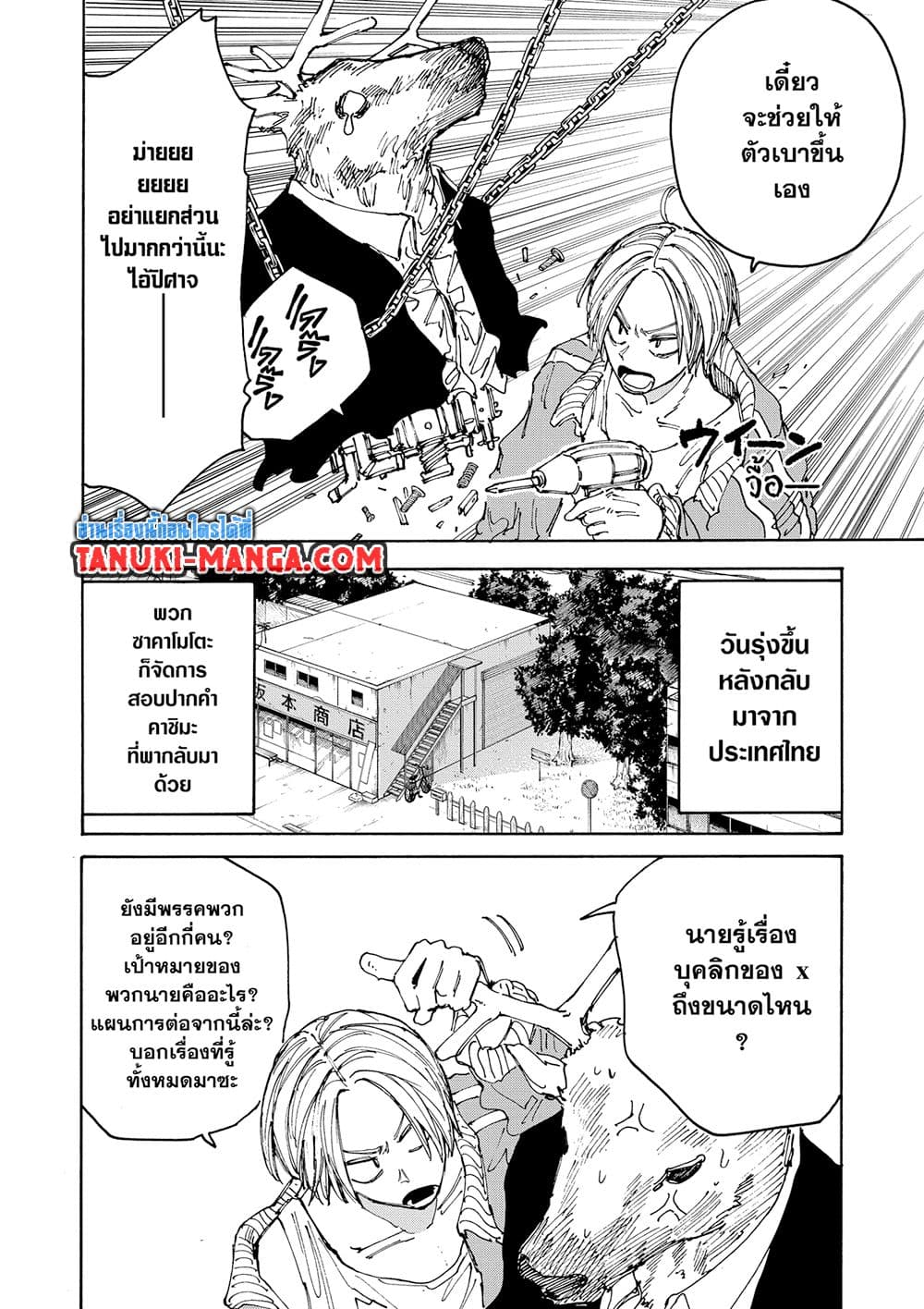 Sakamoto Days page 2