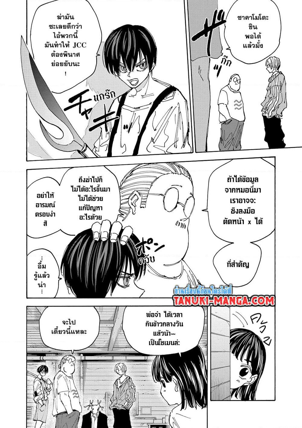 Sakamoto Days page 4