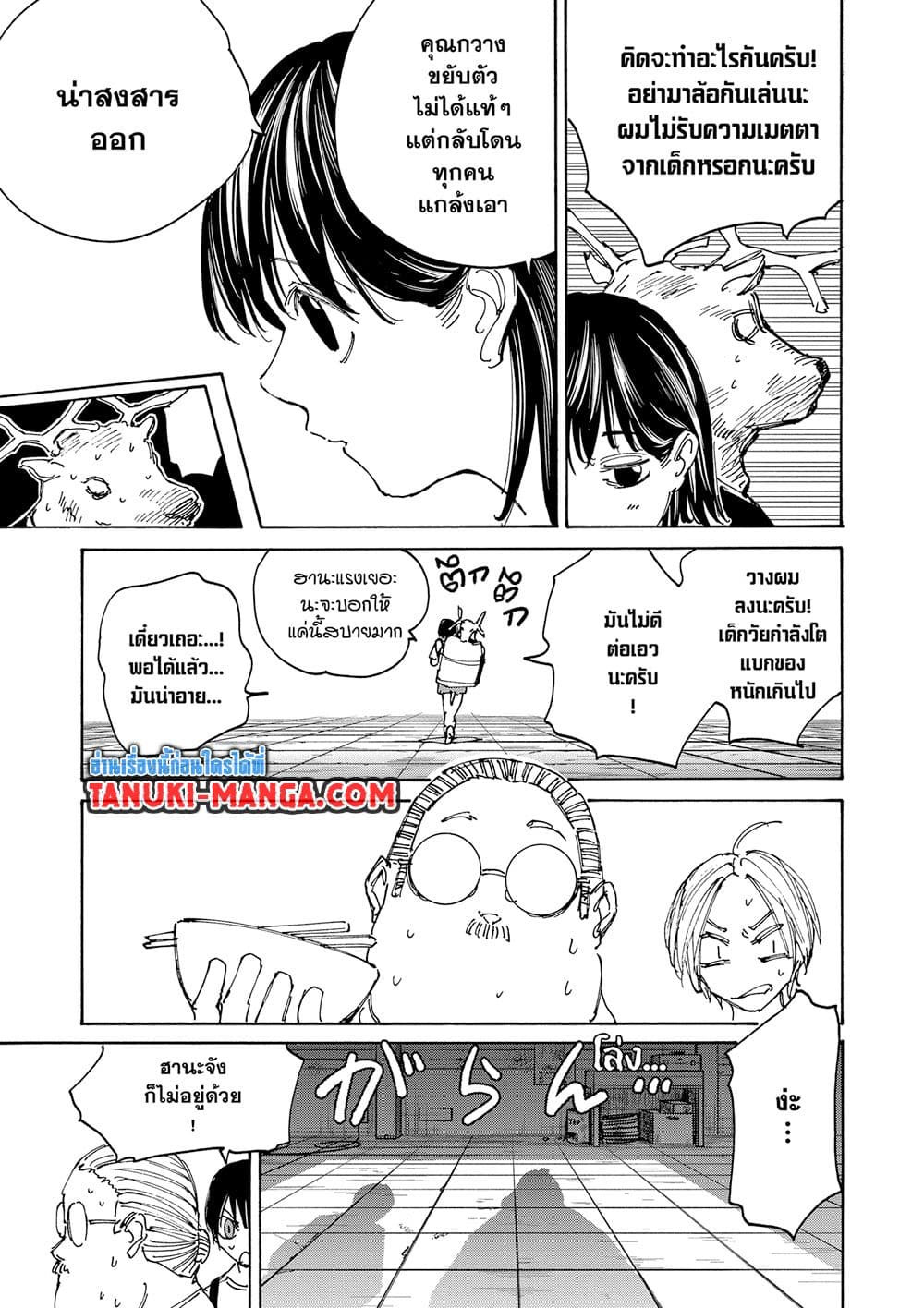 Sakamoto Days page 7