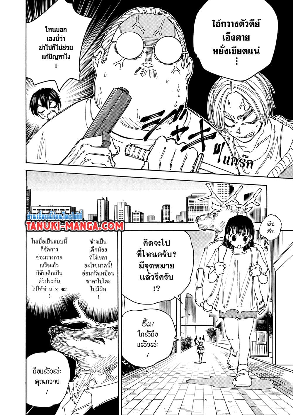 Sakamoto Days page 8