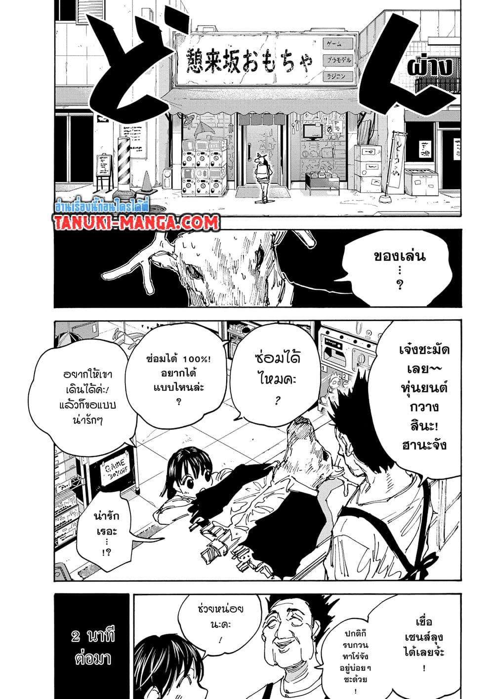 Sakamoto Days page 9