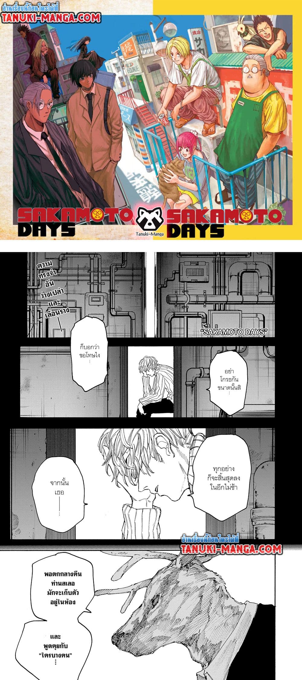 Sakamoto Days page 1