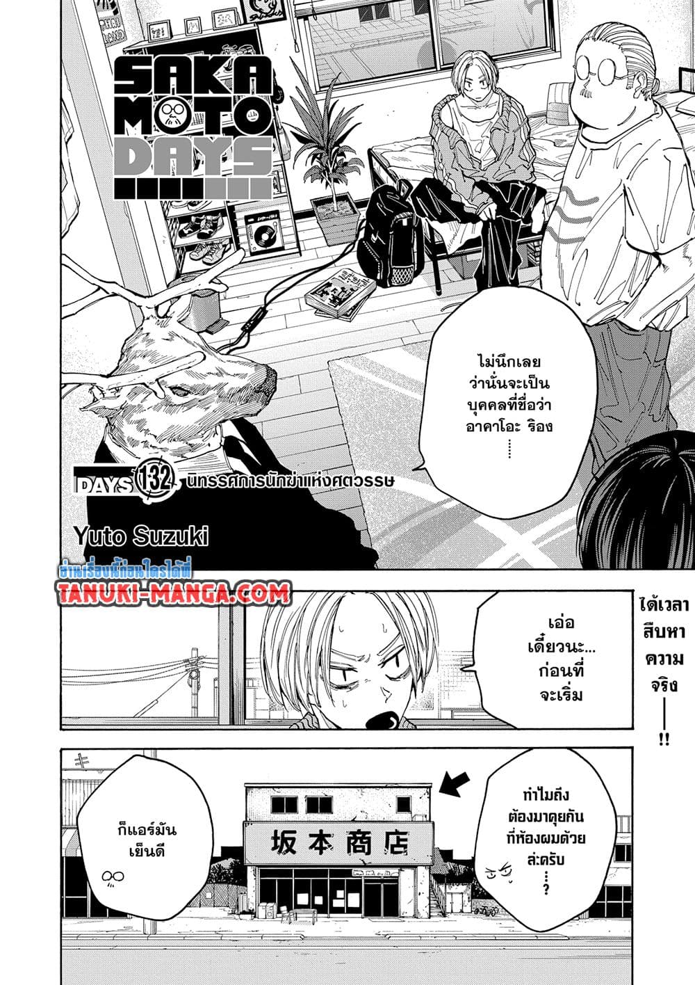 Sakamoto Days page 2