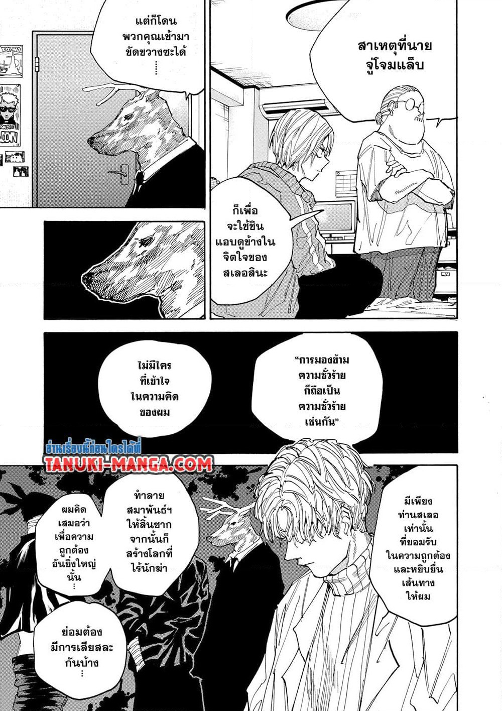 Sakamoto Days page 3