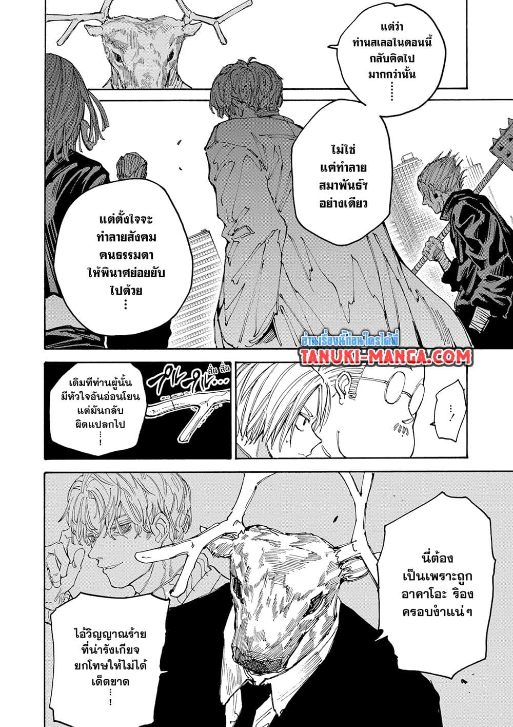 Sakamoto Days page 4