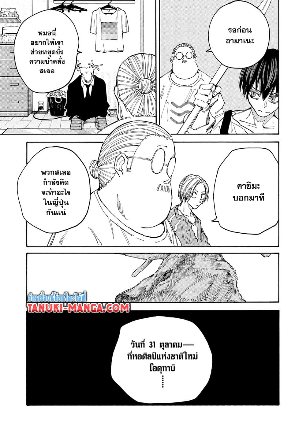 Sakamoto Days page 7