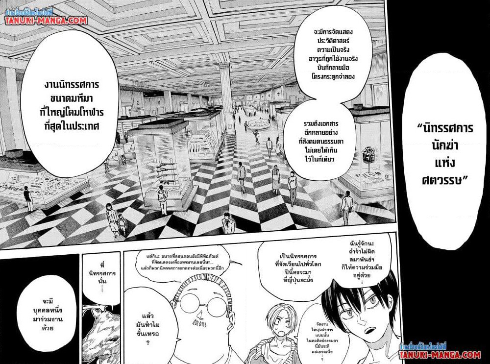 Sakamoto Days page 8