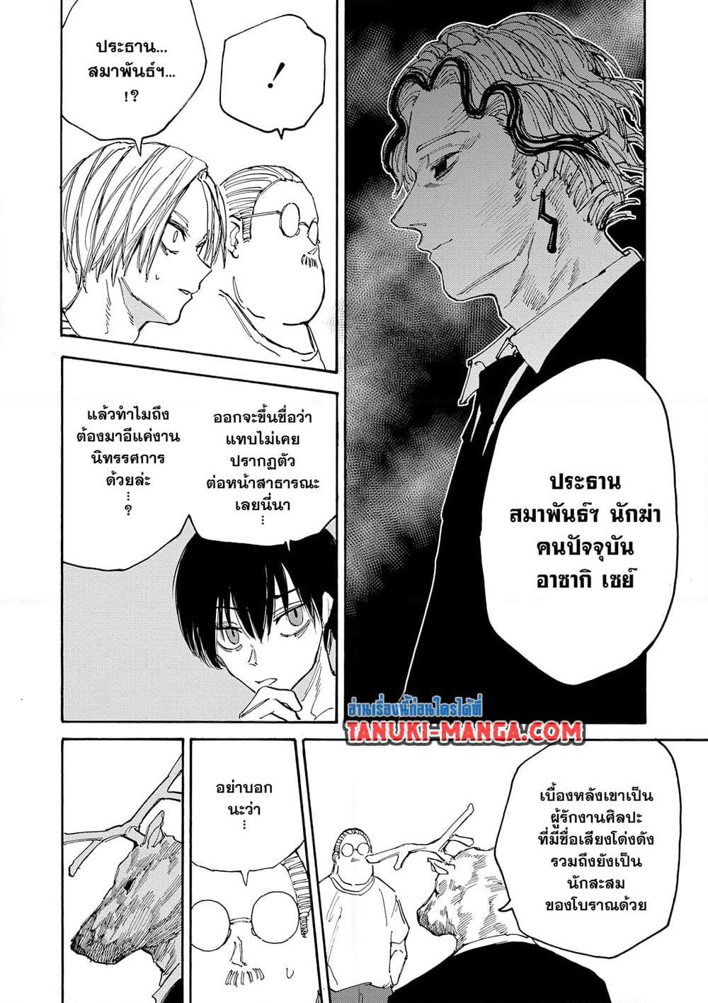 Sakamoto Days page 9
