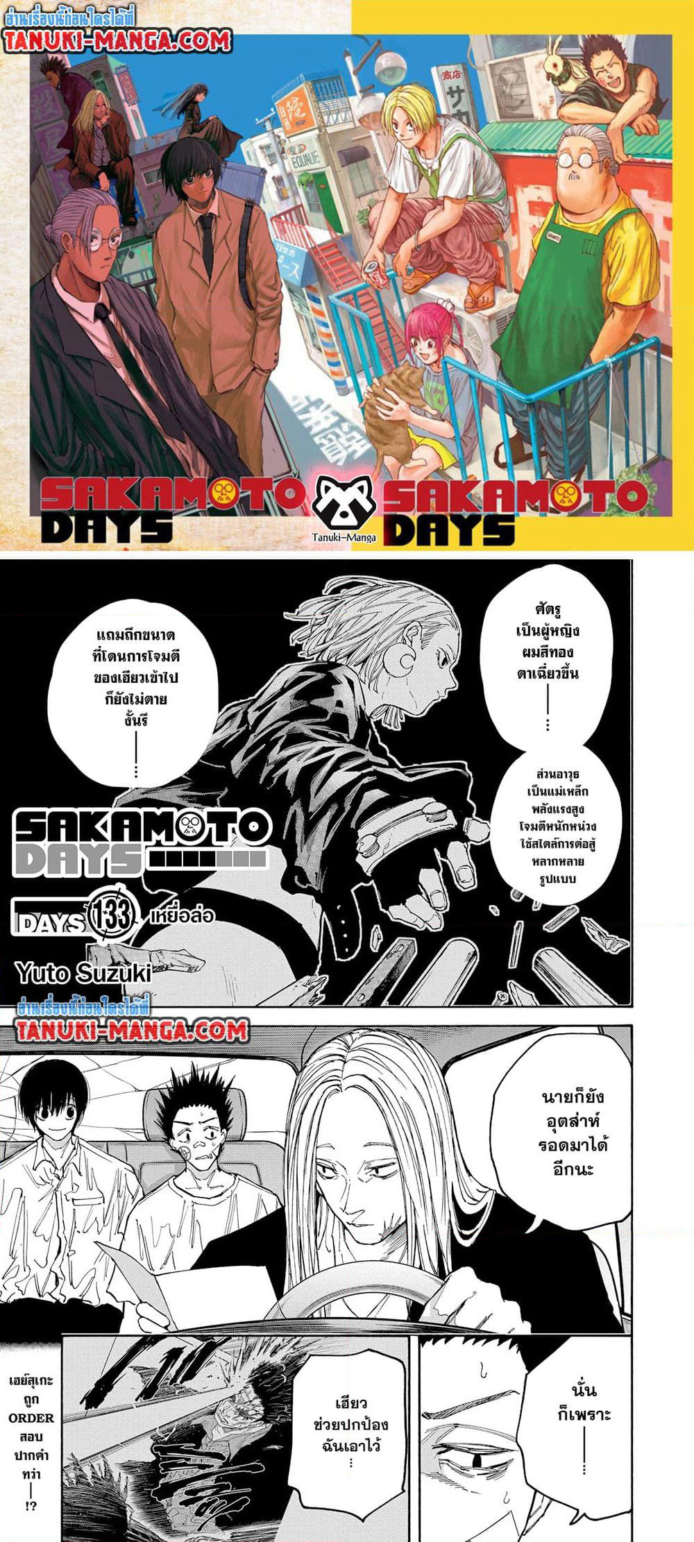 Sakamoto Days page 1