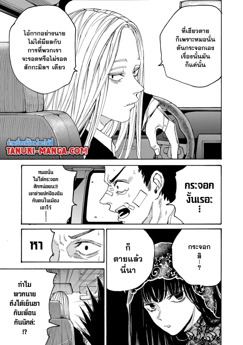 Sakamoto Days page 3