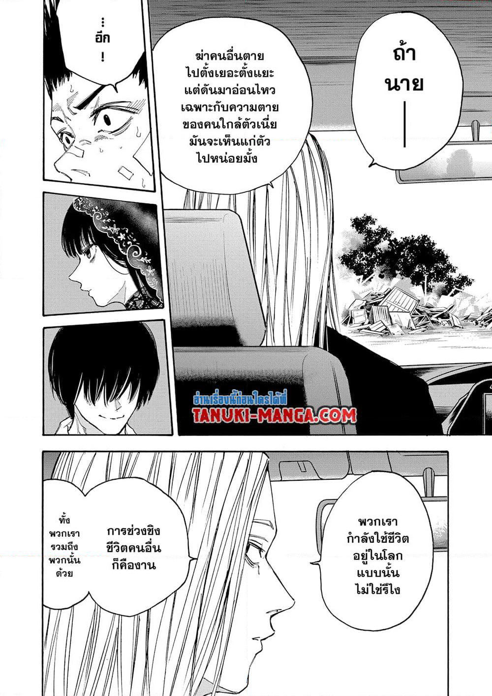 Sakamoto Days page 4