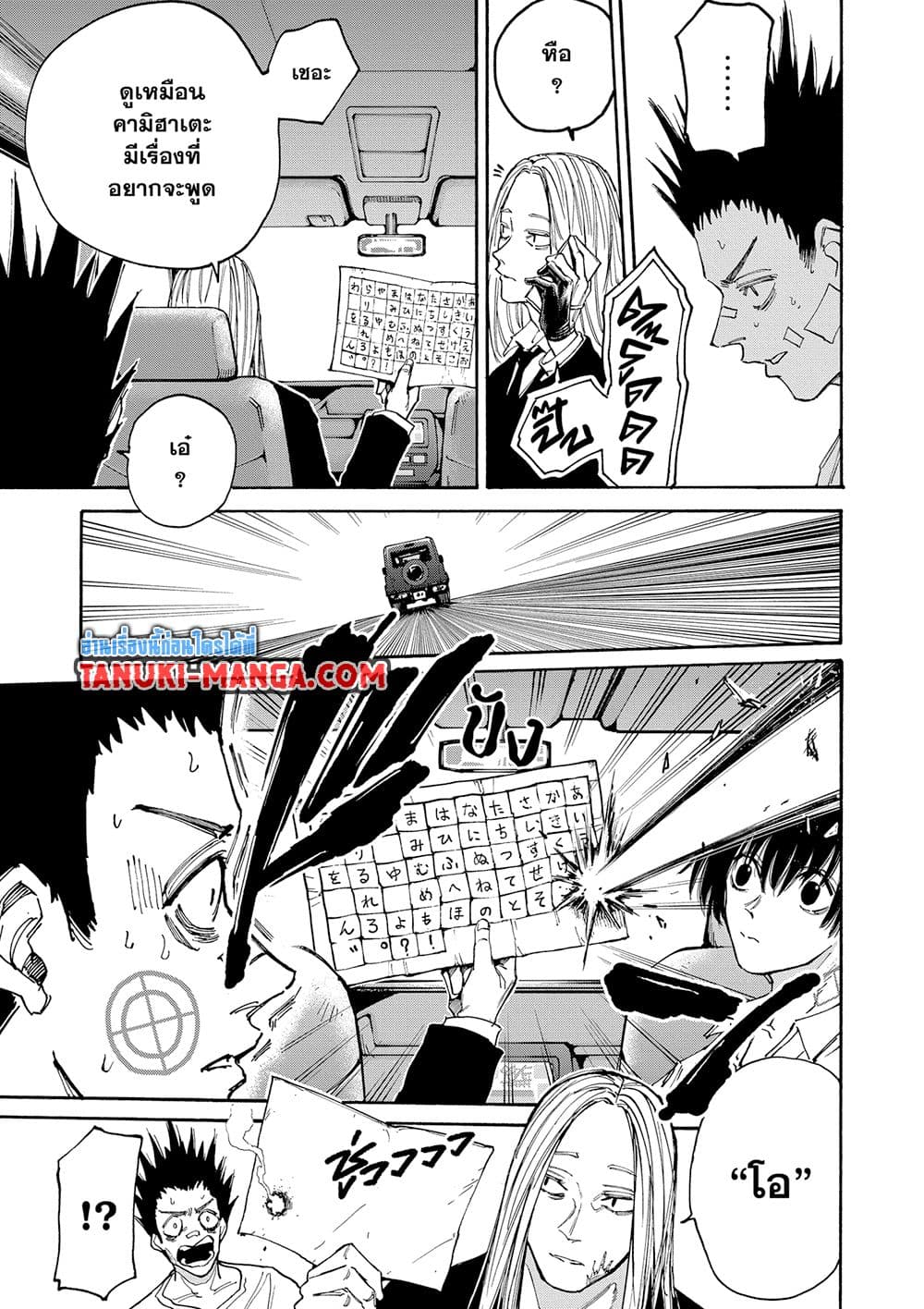 Sakamoto Days page 5