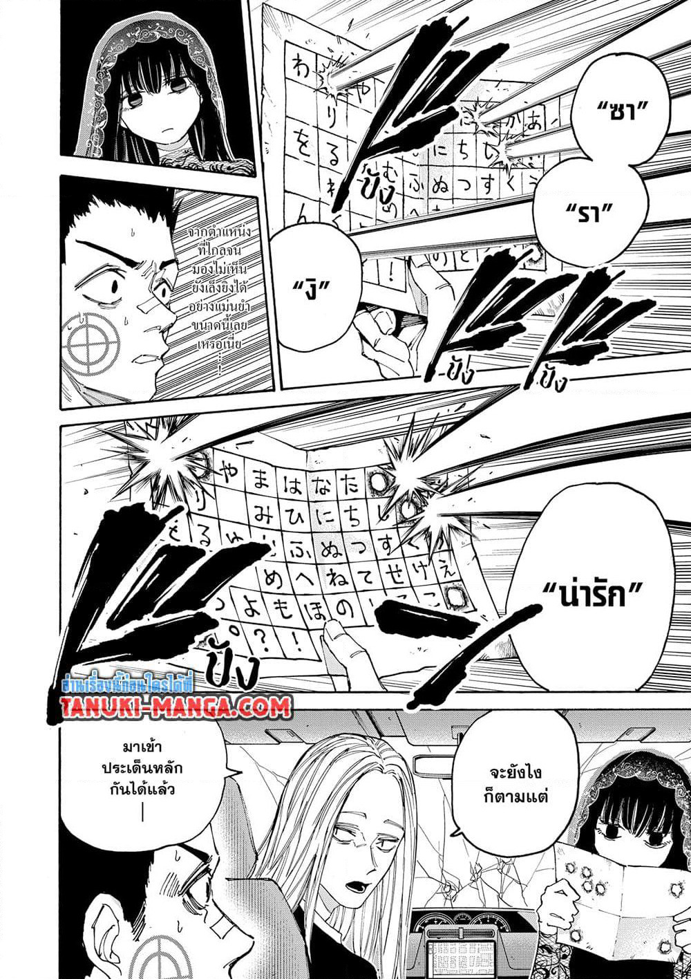 Sakamoto Days page 6