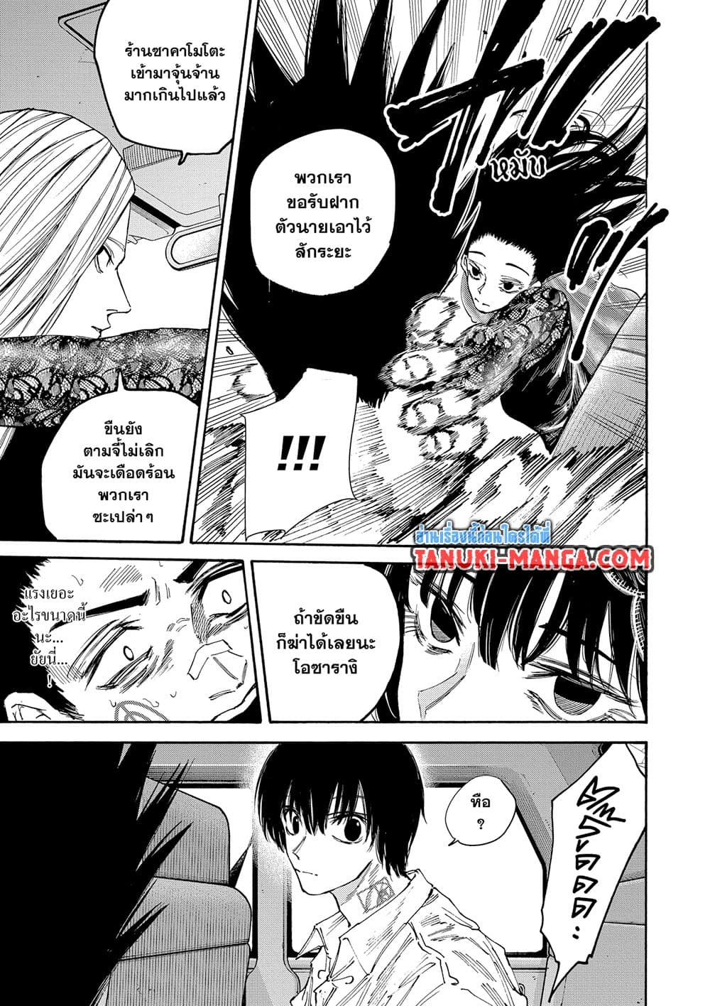 Sakamoto Days page 7