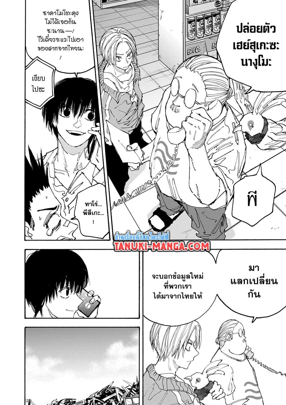 Sakamoto Days page 8