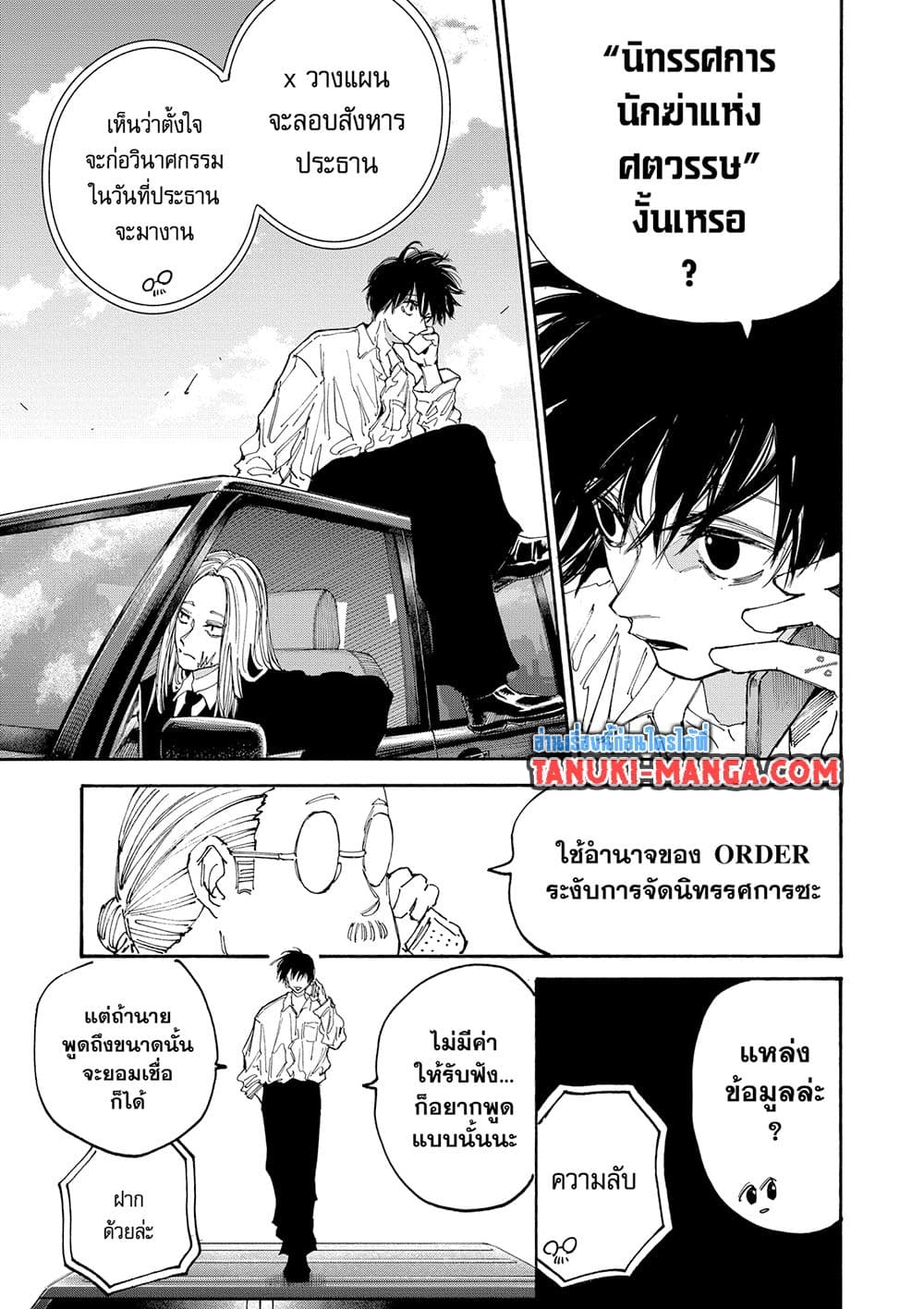 Sakamoto Days page 9