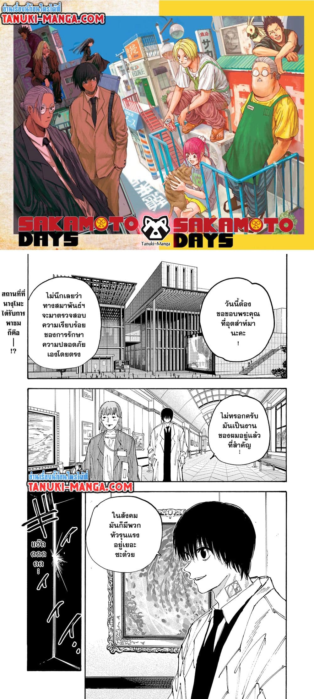 Sakamoto Days page 1