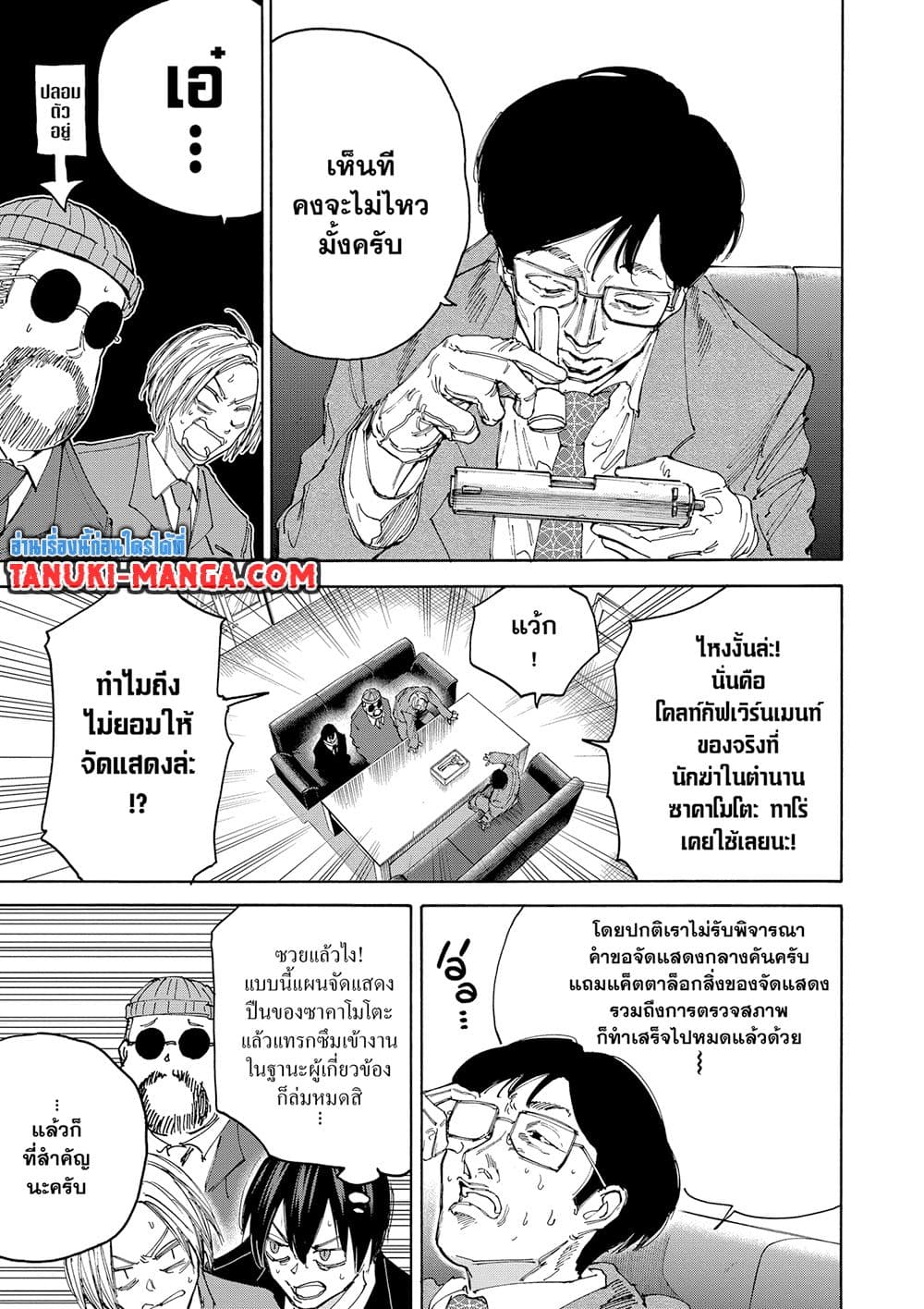 Sakamoto Days page 5