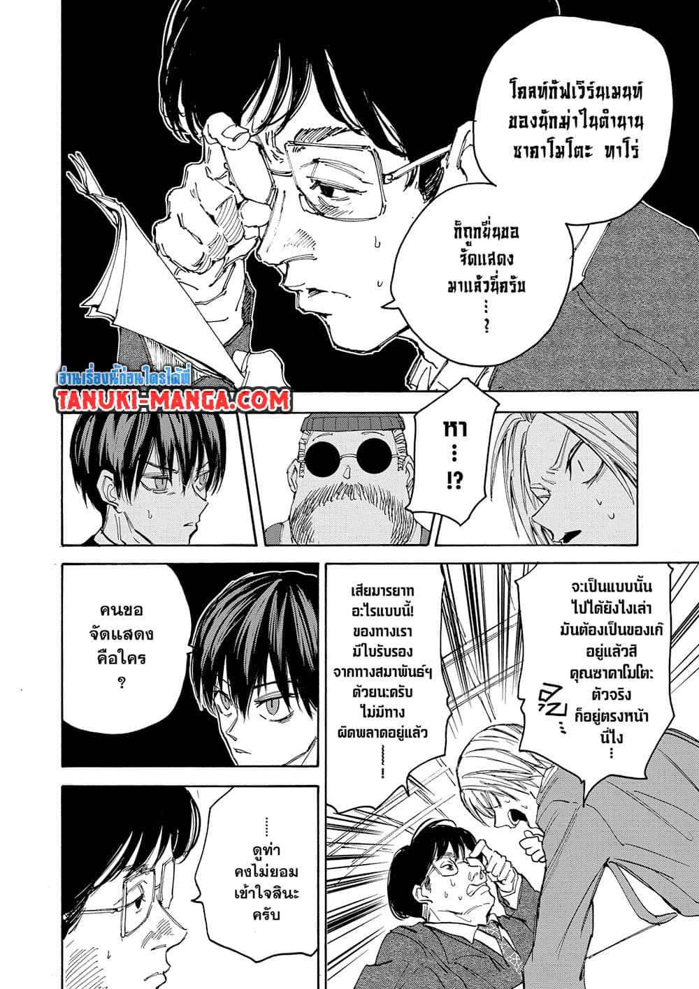 Sakamoto Days page 6