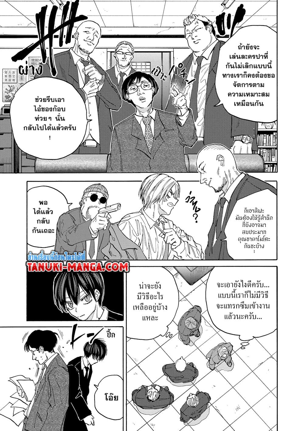 Sakamoto Days page 7