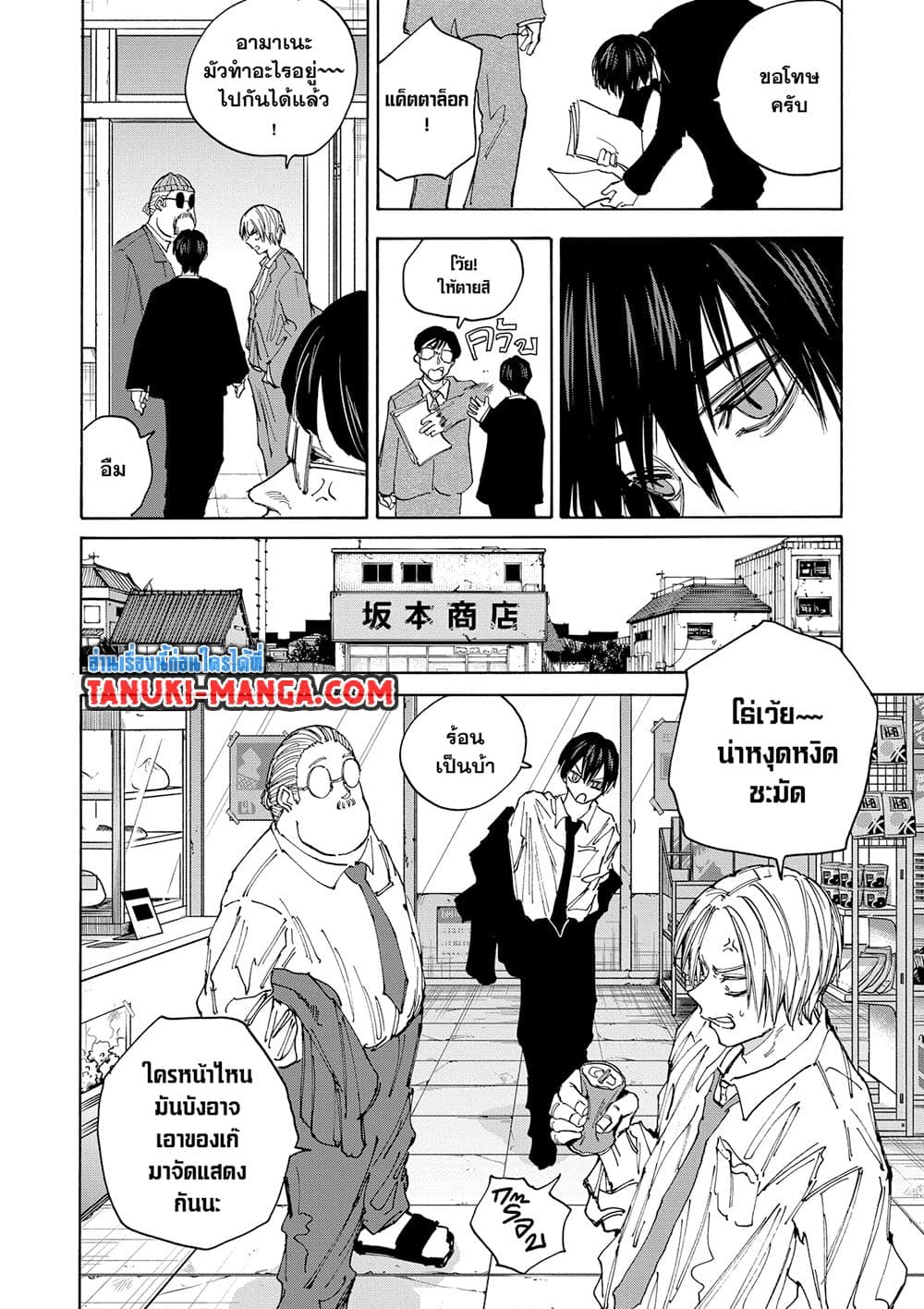 Sakamoto Days page 8