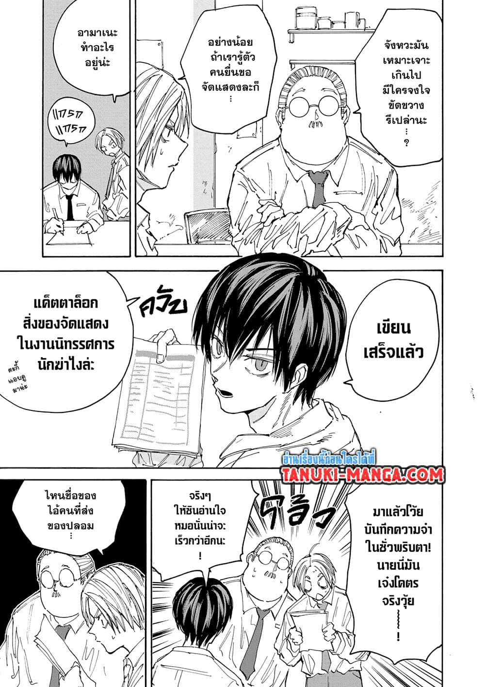 Sakamoto Days page 9
