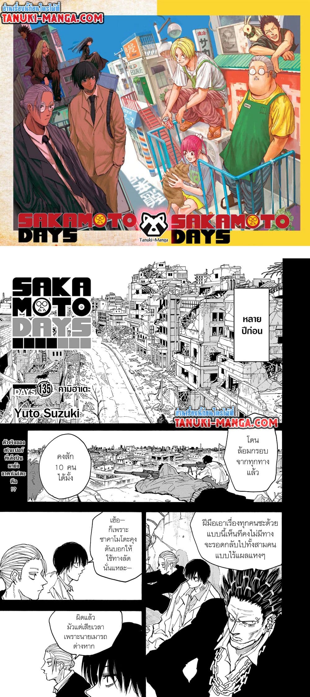 Sakamoto Days page 1