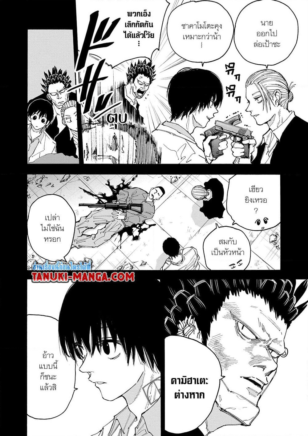 Sakamoto Days page 2