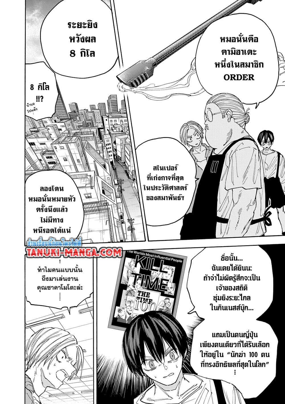 Sakamoto Days page 8